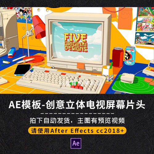 AE模板3d立体卡通电视实拍标题复古霓虹黏土屏幕媒体动画片头