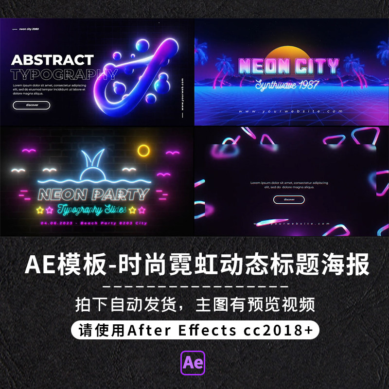 AE模板复古怀旧时尚霓虹邓公立体海报文字排版设计开场标题动画