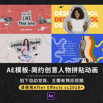 AE模板简约创意动态人物拼贴手绘线条标题字幕定格开场视频