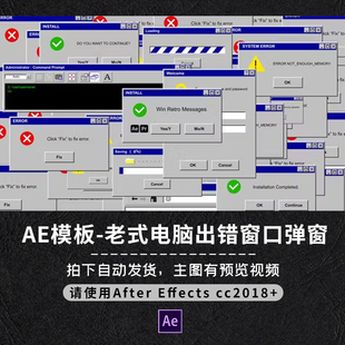AE模板创意复古老式win电脑窗口报错弹登陆代码窗文字框元素