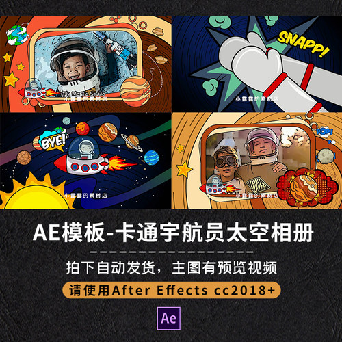 AE模板卡通创意宇航员太空旅行星球儿童成长日记生日开场相册视频