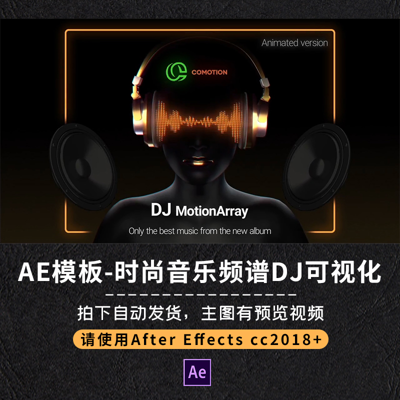 AE模板时尚炫酷音乐音频可视化频谱dj酒吧波形均衡器歌曲播放器