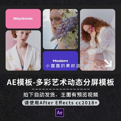 AE模板时尚多彩简约艺术模特照片分屏分割多图视频展示源文件
