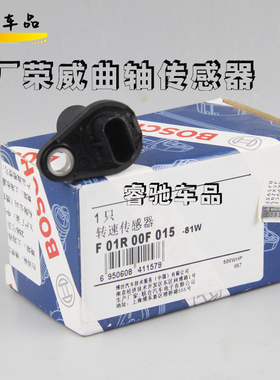 适用于荣威350 550 750 W5 名爵MG6曲轴位置传感器原厂F01R00F015
