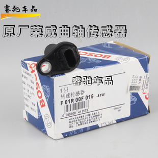 适用于荣威350 750 名爵MG6曲轴位置传感器原厂F01R00F015 550