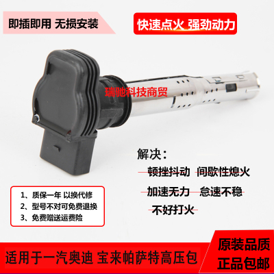 适配大众帕萨特B5领域奥迪A4A61.8T甲壳虫途安06B905115R点火线圈