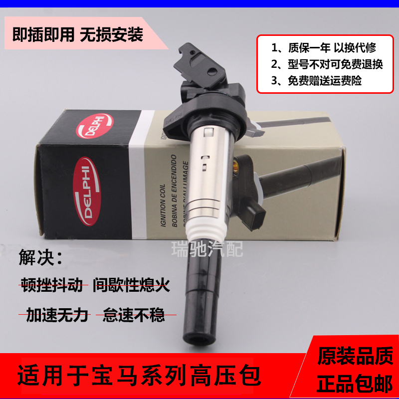 适用于宝马X3 X5 325 525 520 530 730 mini N52 点火线圈高压包