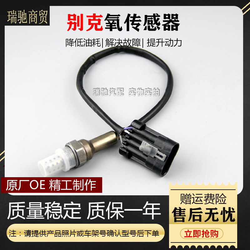 适用别克凯越乐风骋1.6君威GL8英朗gtx君越迈锐宝2.4前后氧传感器