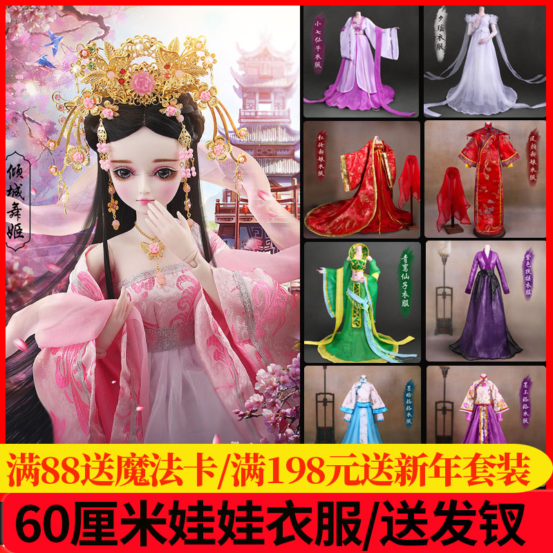 古装古风洋娃娃女叶罗丽玩具衣服