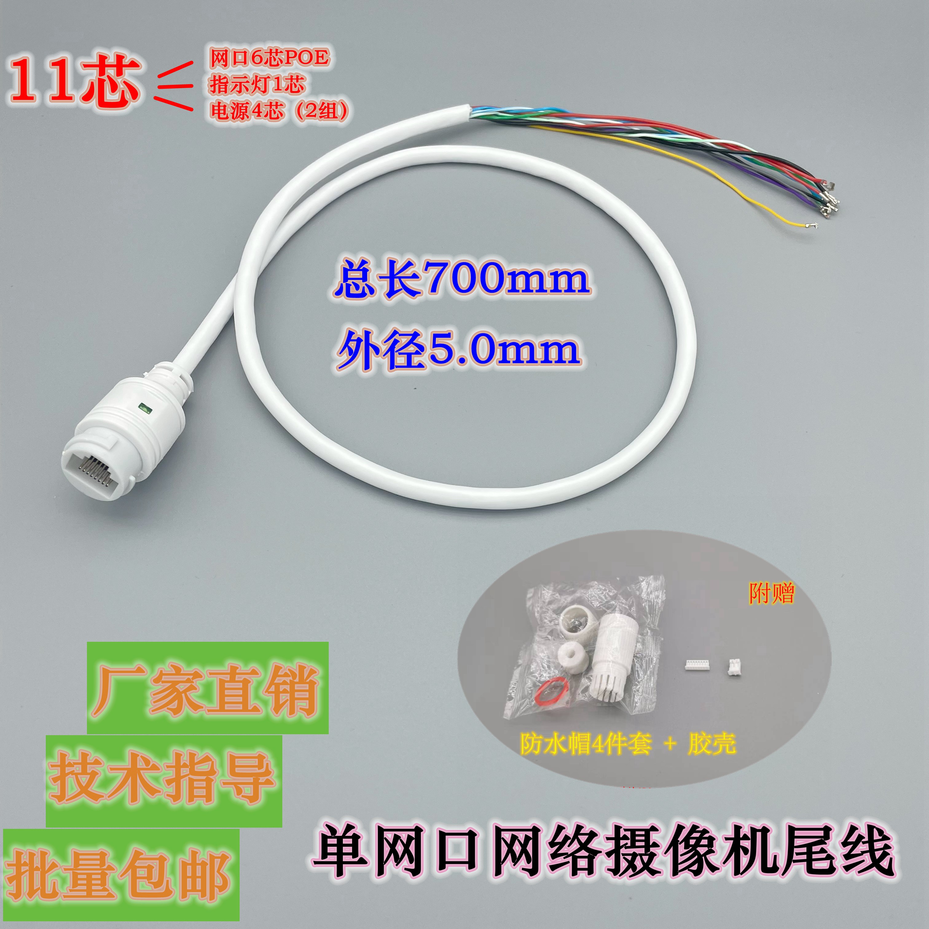 网络摄像机尾线单头poe防水支持