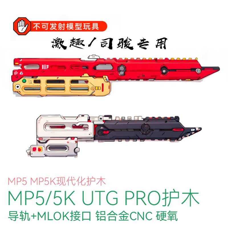 司骏MP5激趣MP5K后托手电护木伸缩折叠后托mi镜桥并联器通用配件