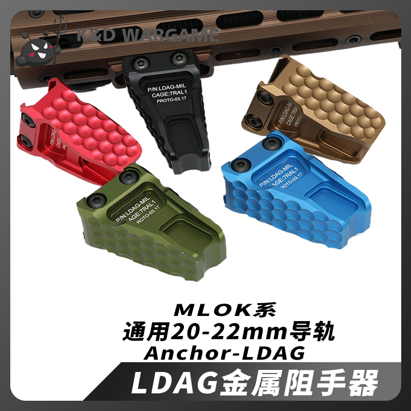 LDAG金属阻手半截器通用20-22导轨Mlok激趣司骏hk416玩具战术配件