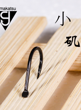 gamakatsu 伽玛卡兹 进口原装鱼钩 小矶（黑）带倒刺12249-01