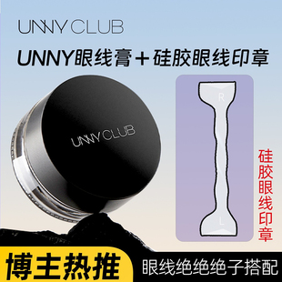 UNNY眼线膏+硅胶眼线印章眼尾神器双头眼线胶笔棕色魔仙小兰工具