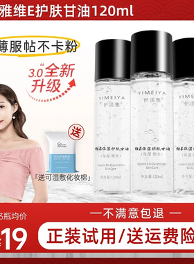 【妆前不卡粉】伊渼雅甘油