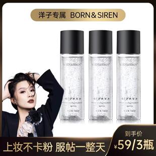 【洋子专属】BORN&SIREN维E护肤甘油妆前补水不卡粉保湿缓解干燥