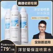 3支采词喷雾洋甘菊冰川矿物补水保湿 小分子爽肤水官方旗舰正品