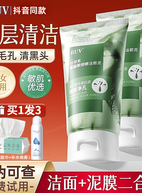 【黄子韬同款】BUV叶绿素洗面奶