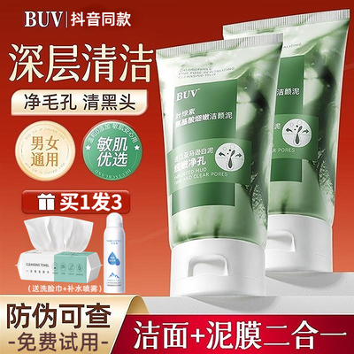 【黄子韬同款】BUV叶绿素洗面奶