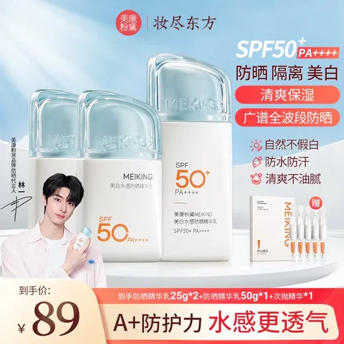【林一同款】美康粉黛水感防晒乳