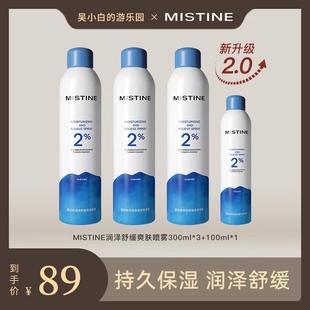 吴小白 Mistine蜜丝婷润泽舒缓爽肤喷雾补水保湿 全新升级2.0