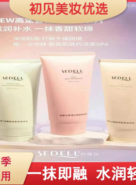 柔润清馨光感香氛身体乳保湿滋润