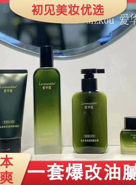 爱华蔻草本清爽不油腻补水保湿男