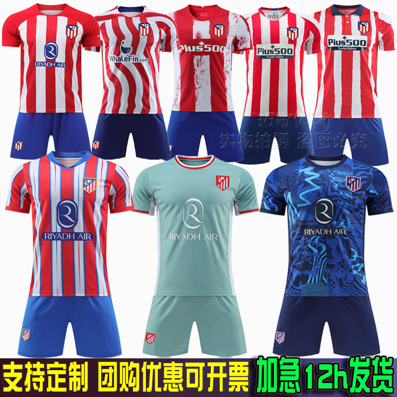 2425马竞球衣足球服定制