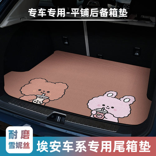 广汽埃安专用汽车后备箱垫尾箱垫