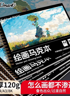 Touchmark泰驰马克笔专用绘画本不透色速写本a4素描本手绘a3画本