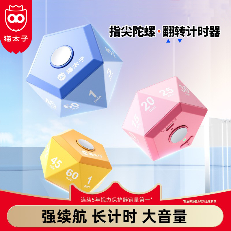 猫太子翻转计时器儿童学习专用