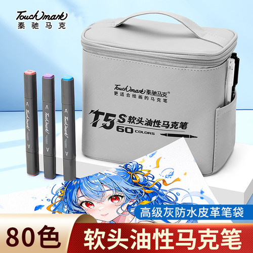 泰驰Touchmark马克笔软头油性