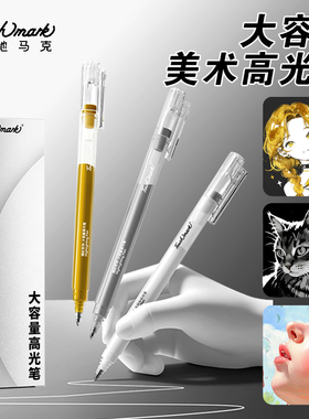 touchmark泰驰白色高光笔美术专用小学初中生画画金色银色丙烯笔