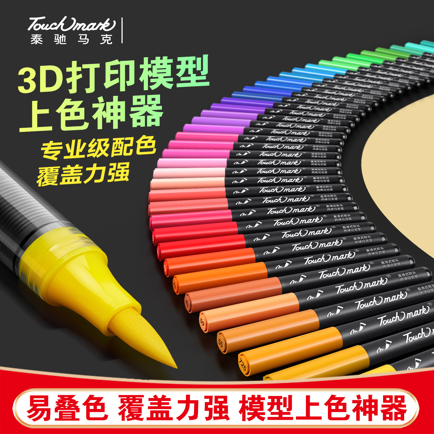 软头丙烯马克笔模型3D打印上色笔图片
