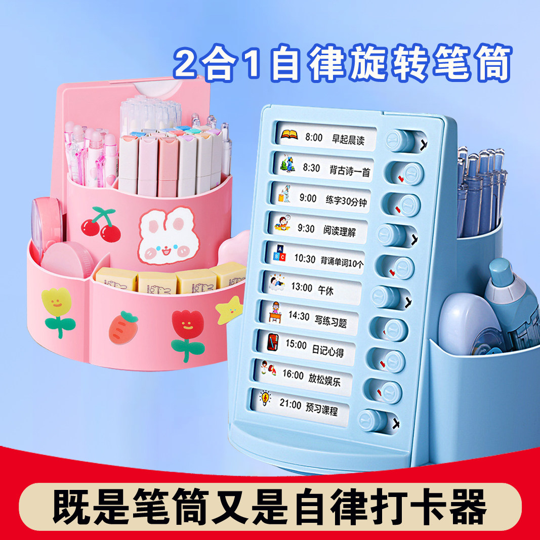 儿童自律打卡器小学生每日学习计划表记录表好习惯养成时间管理器