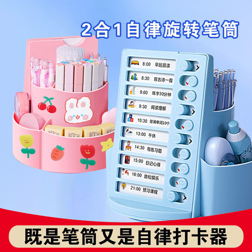 儿童旋转笔筒自律打卡器