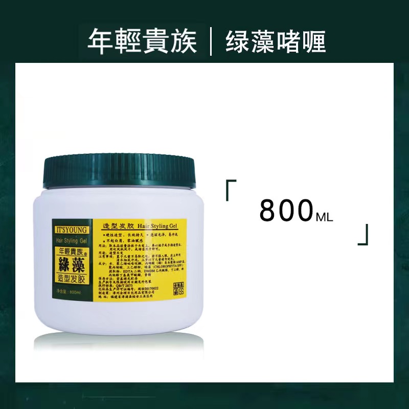 年轻贵族绿藻造型发胶800ml男发女发造型盘发卷直适用啫喱膏-封面