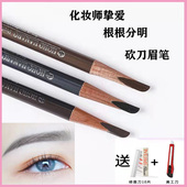 韩国好好hoho眉笔 化妆师专用雾感眉笔 鸭嘴防水防汗砍刀根根分明