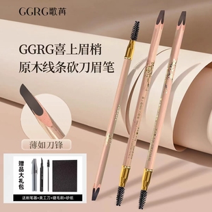 GGRG歌苒硬芯眉笔化妆师防水防汗野生眉笔线条眉笔根根分明纹绣师