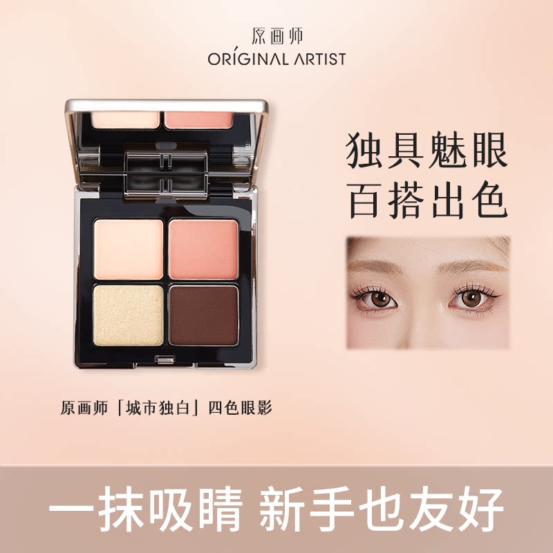 原画师城市独白眼影盘纯欲风哑光灰粉色低饱和日常淡妆大地色腮红图片
