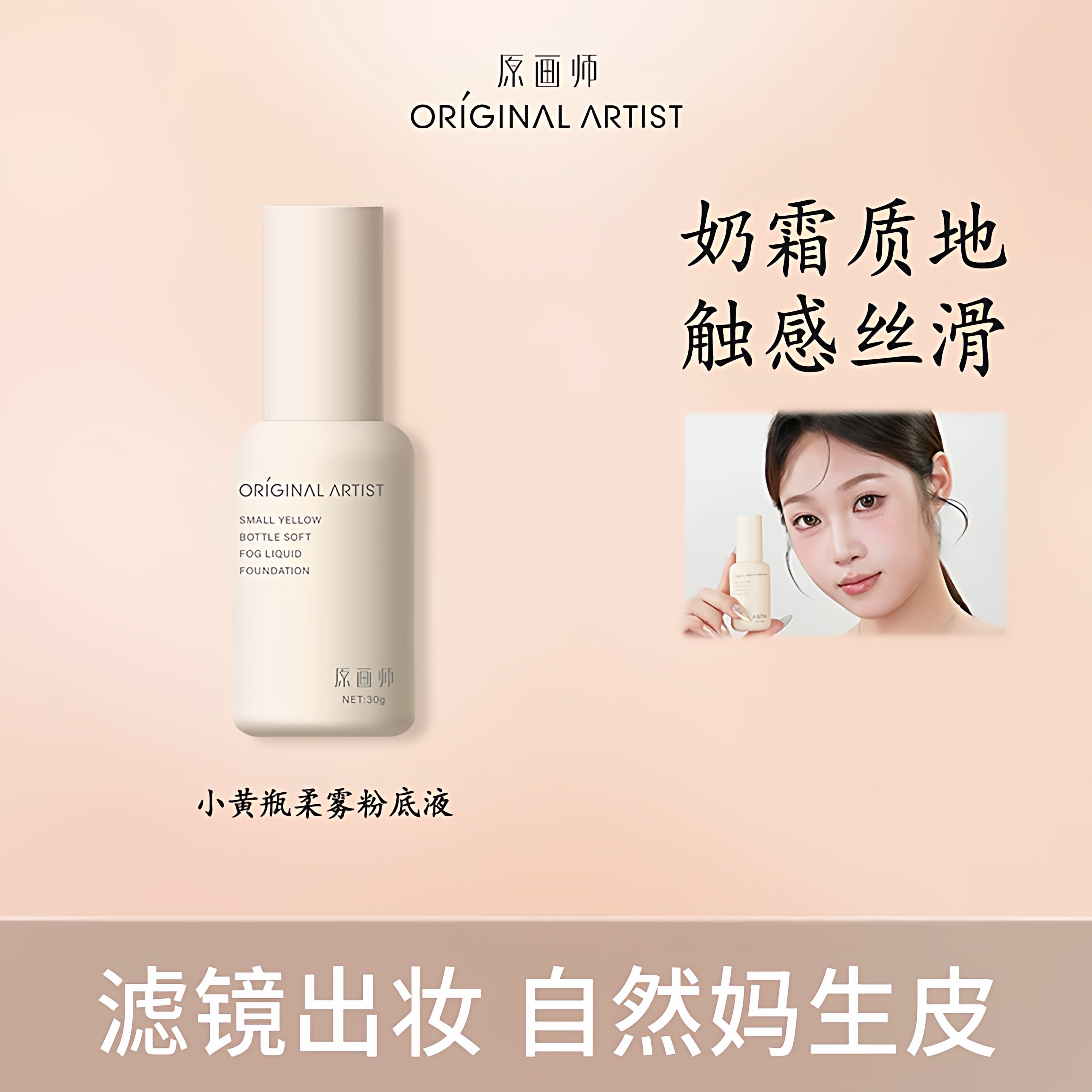 原画师小黄瓶粉底液奶油肌持久不容易脱妆底妆遮瑕水润轻薄服帖图片