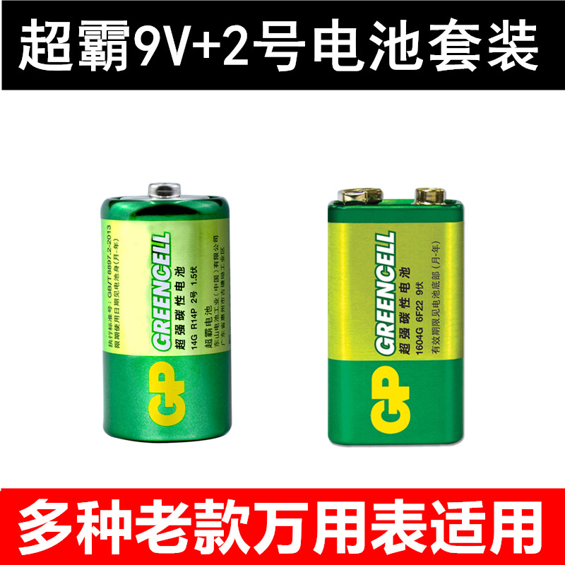 万用表电池2号1.5VMF47指针式