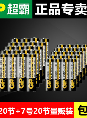 GP超霸碳性干电池7号5号五号AA七号AAA儿童玩具挂钟表批遥控器发