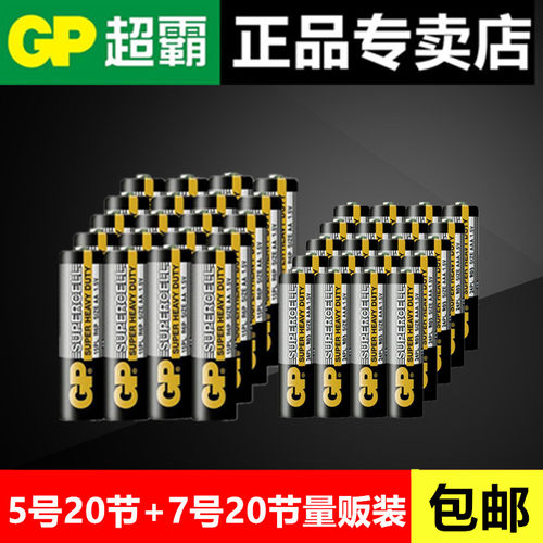 GP超霸5号7号碳性电池