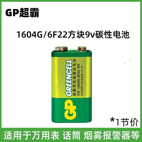 超霸话筒遥控节价万用表电池gp