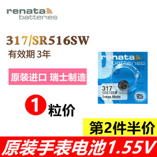 瑞士Renata317手表电池sr516sw 5.8×1.6mm纽扣电子1.55V battery