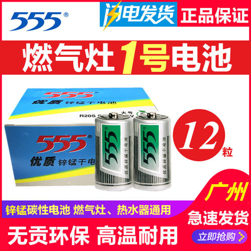 555大号电池一号锌d型燃气灶