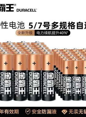 金霸王电池五七5号1.5v7号碱性LR6LR03鼠标键盘血压计燃气表门锁