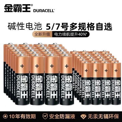 金霸王碱性电池5号7号1.5v
