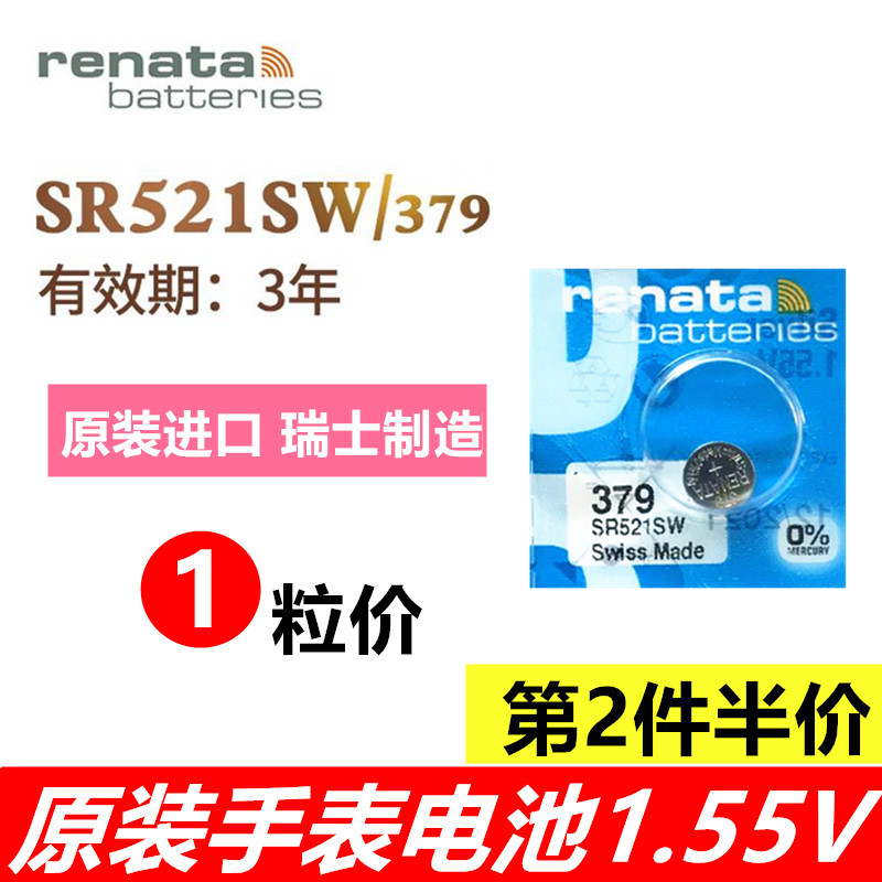 瑞士renata379手表lr6手表电池